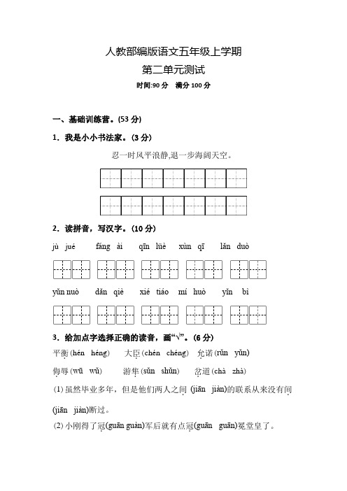 部编版语文五年级上册《第二单元测试》含答案