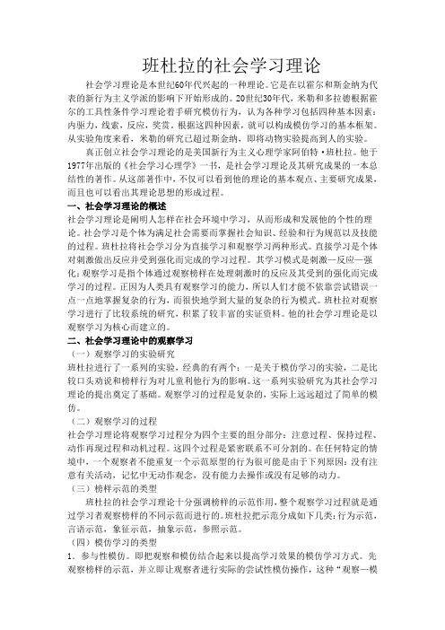 班杜拉的社会学习理论