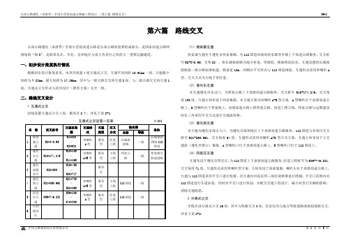 第六篇路线交叉设计说明