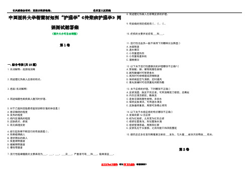 中国医科大学智慧树知到“护理学”《传染病护理学》网课测试题答案2