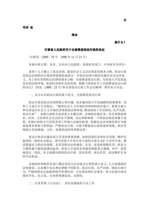 甘肃省人民政府关于全面推进依法行政的决定发展与协调