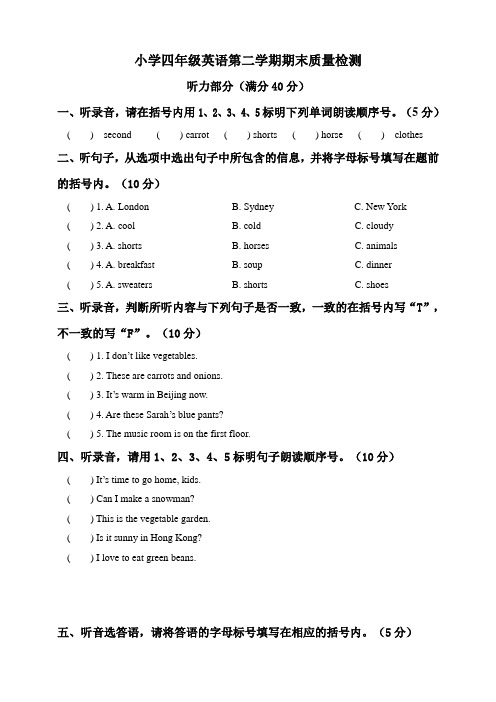 PEP小学四年级英语下册期末试试卷及答案(共4套)