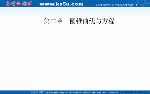 2016-2017年数学·人教A版选修2-1课件：2.1.1曲线与方程