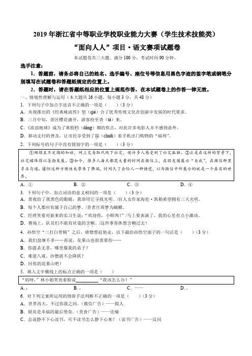 浙江省中等职业学校职业能力大赛(学生技术技能类)+“面向人人”项目语文赛项试题卷