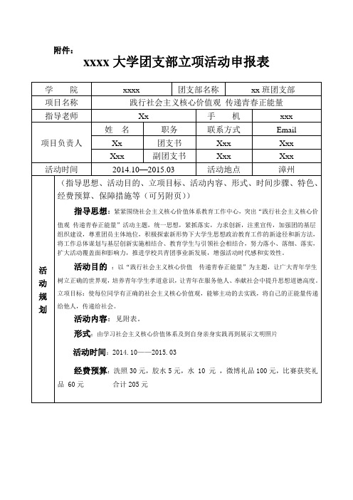 团支部立项申请表