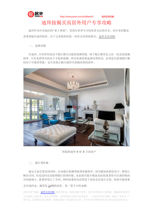 迪拜按揭买房居外用户专享攻略