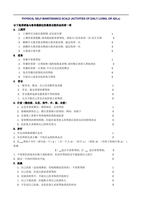 工具性日常生活活动能力(IADL)