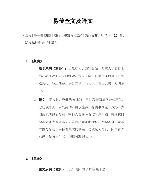 易传全文及译文