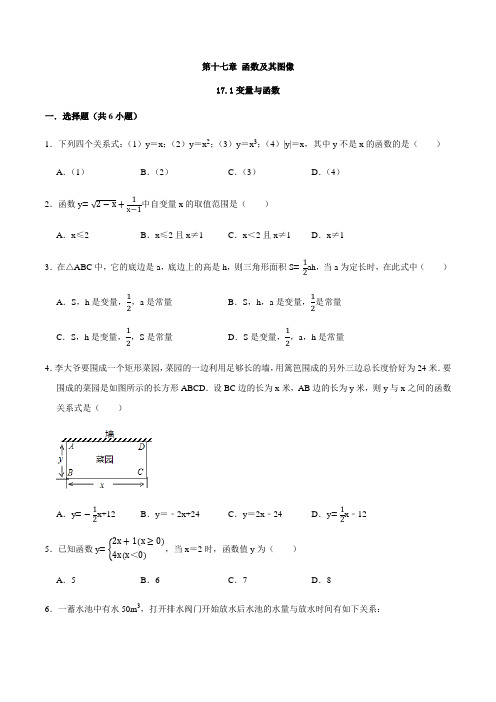 17.1 变量与函数-2020-2021学年八年级数学下课堂专练(华师大版)(原卷版)