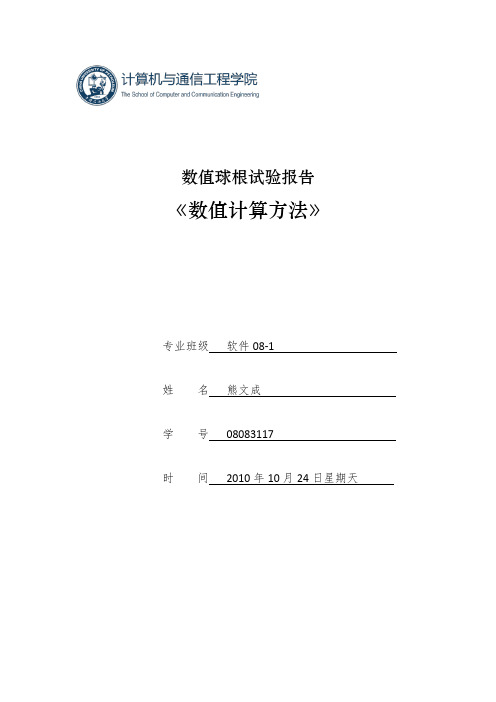 二分法、牛顿迭代法、普通迭代法