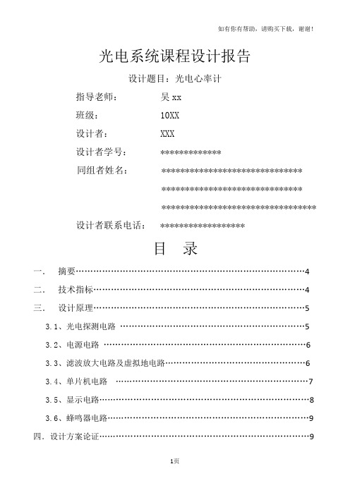 光电系统课程设计报告