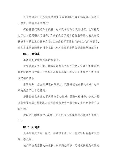 很会赚钱也很会花钱的三个星座