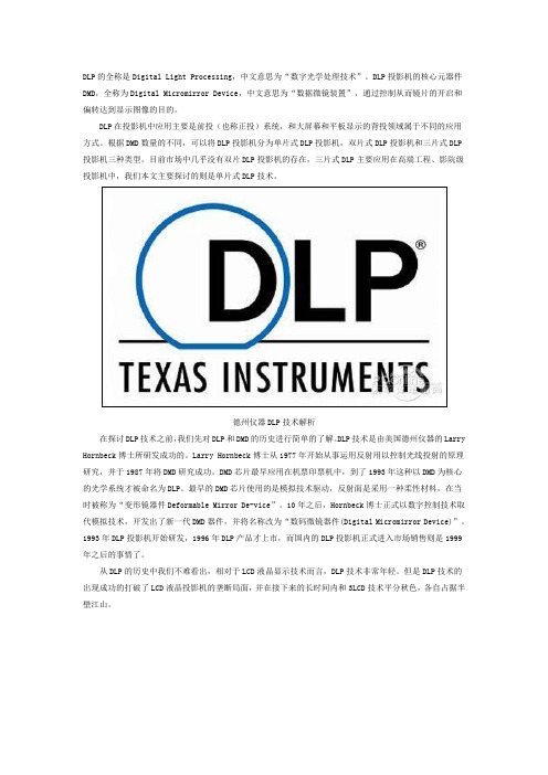 DLP投影技术解析