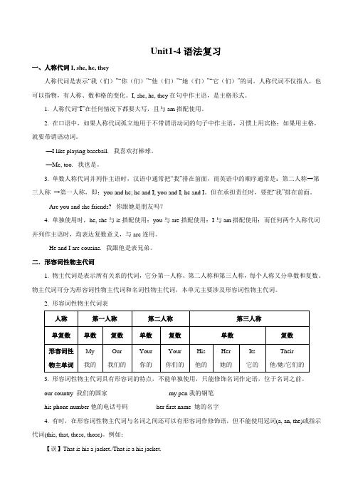 人教新目标版小升初英语衔接必备知识： Unit1-4语法复习(解析版)