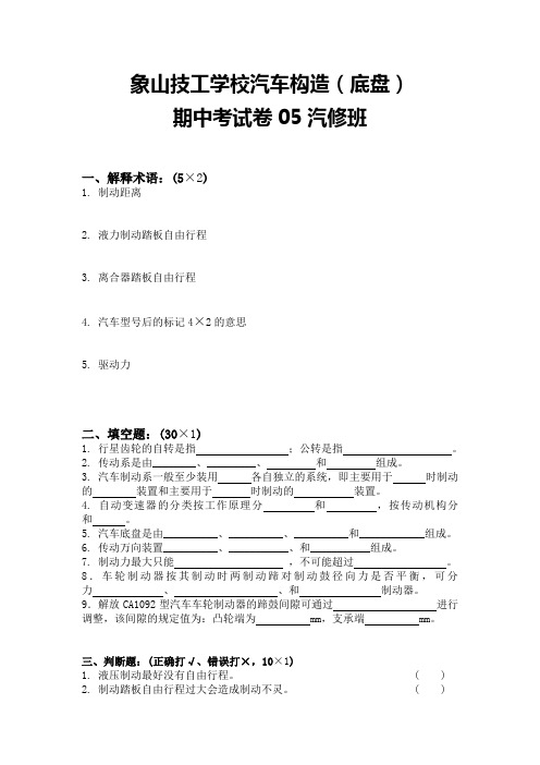 底盘期中考试卷