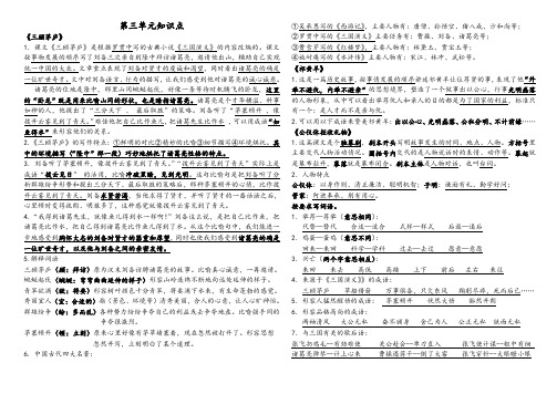 苏教版四年级下册语文-第3-4单元知识点