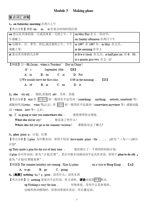 外研版七年级下册英语Module-3Making-plans知识点及练习(有答案)