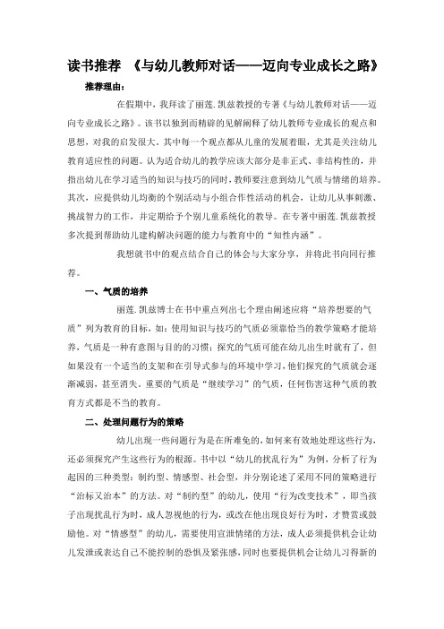 读书推荐 《与幼儿教师对话——迈向专业成长之路》