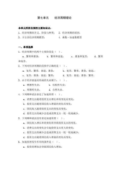 宏观经济学第七章习题及答案