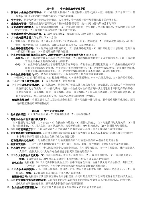 中小企业战略管理重点