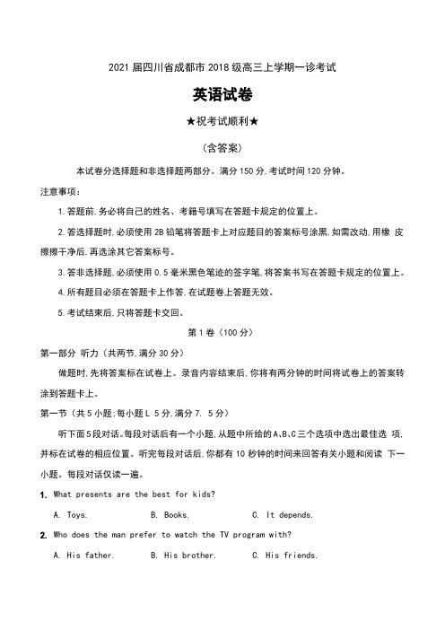 2021届四川省成都市2018级高三上学期一诊考试英语试卷及答案