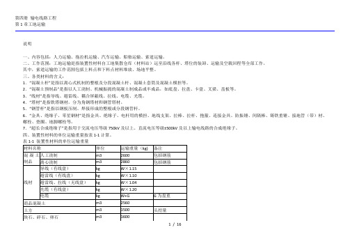 电力建设预算2013定额-第四册输电线路-章节说明