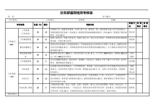 总务部通用绩效考核表