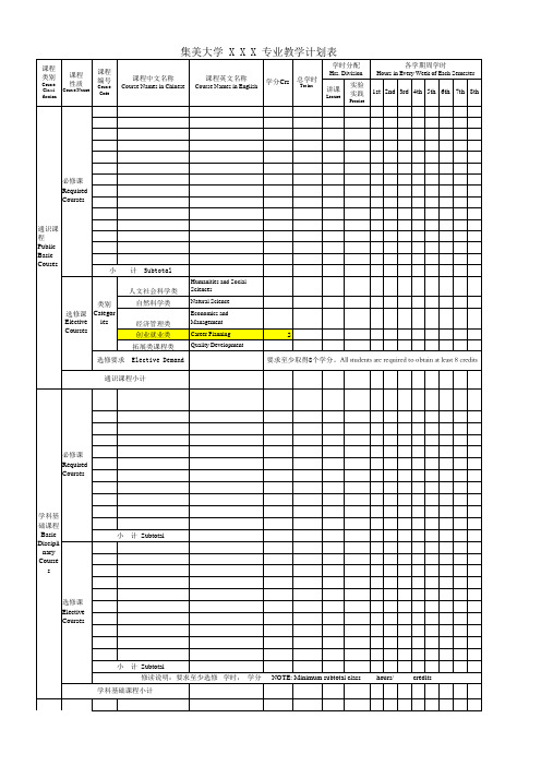 集美大学专业教学计划表