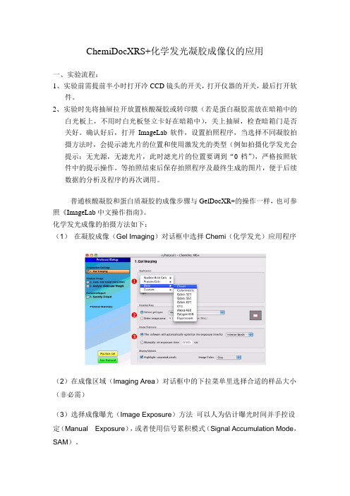 BIO-RAD ChemiDocXRS+化学发光凝胶成像仪中文简易说明书