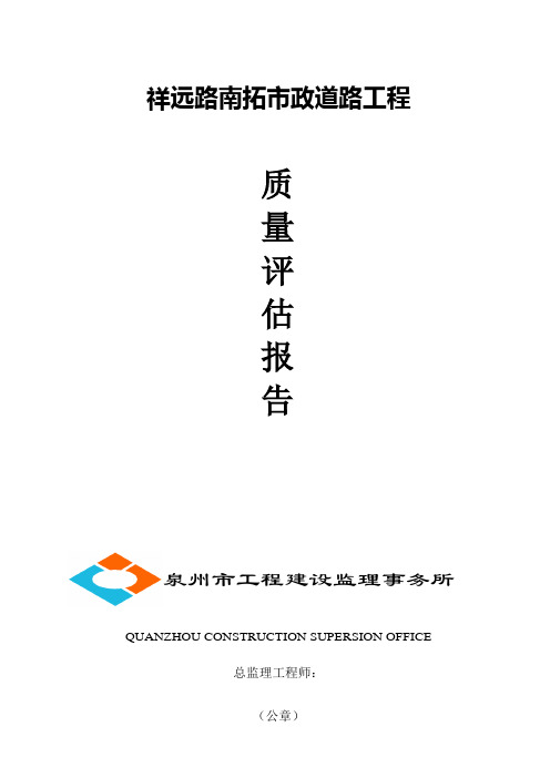 东纬五路质量评估报告