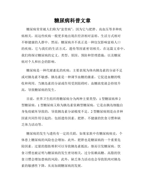 糖尿病科普文章