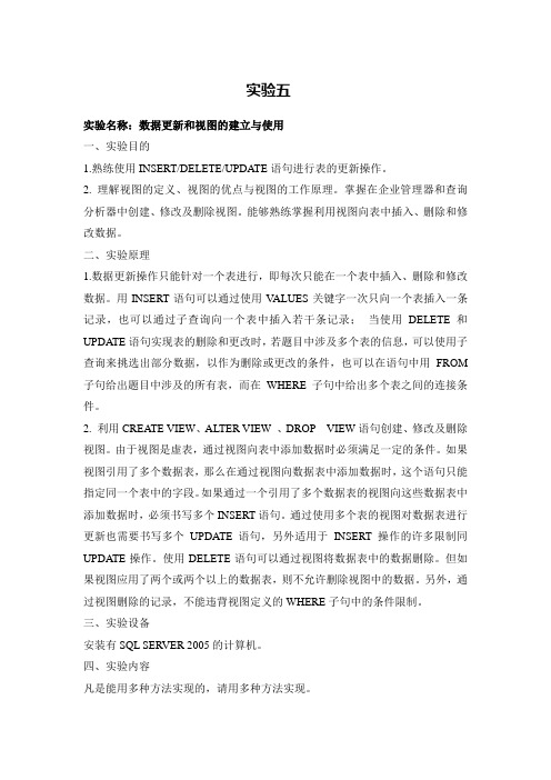 数据库实验数据更新和视图的建立与使用