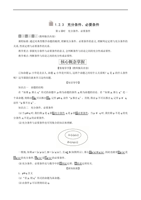 人教B版高中数学必修第1册 同步练习-第1章  1