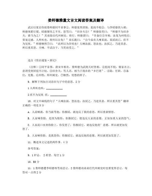 娄师德雅量文言文阅读答案及翻译