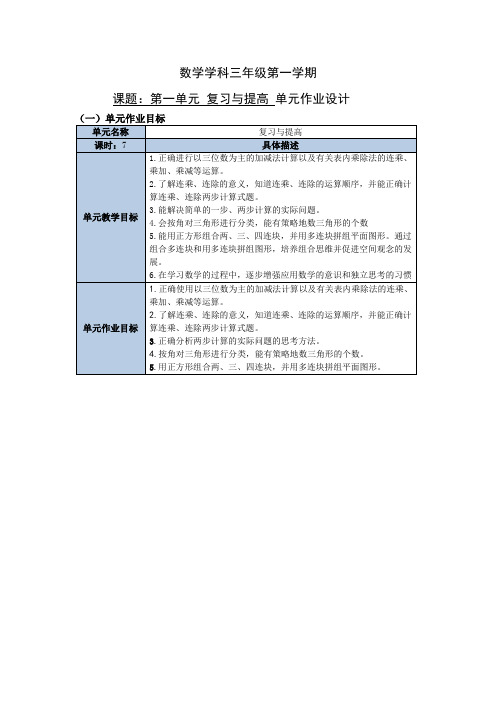 沪教版小学数学三年级第一学期第一单元作业设计