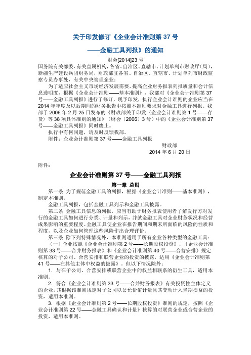 企业会计准则第37号金融工具列报2014年版