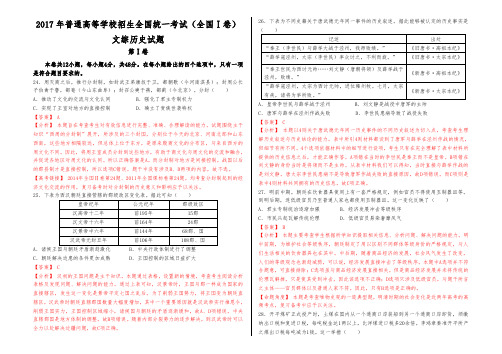 2017年全国高考Ⅰ卷历史试题分析报告