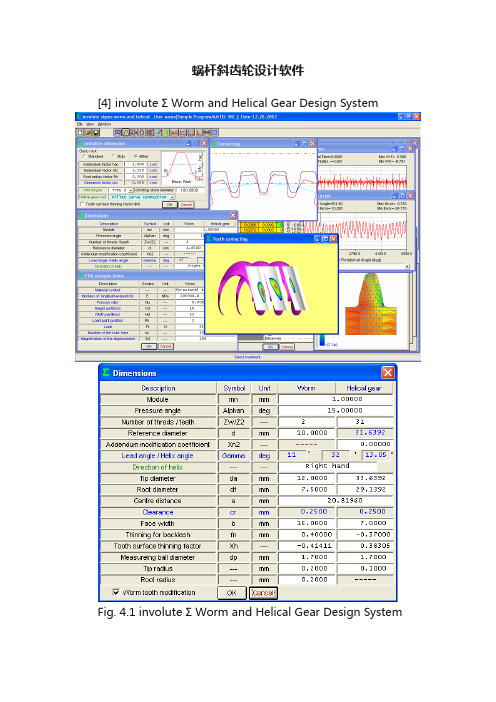 蜗杆斜齿轮设计软件
