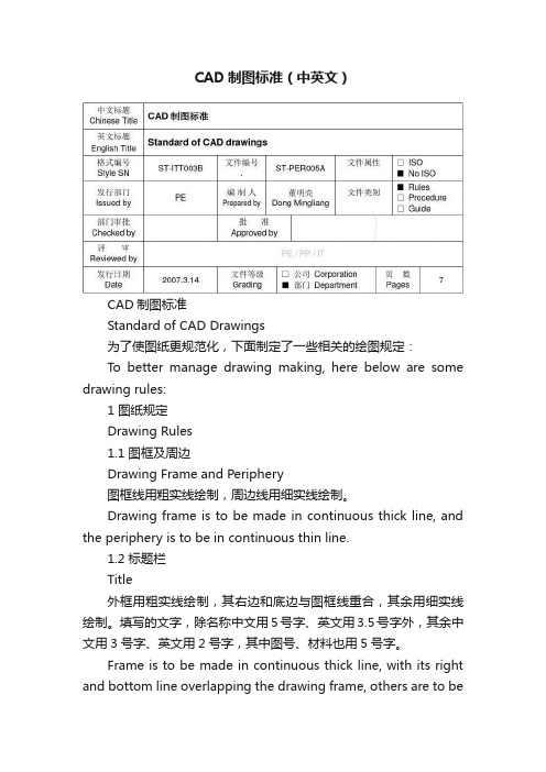 CAD制图标准（中英文）