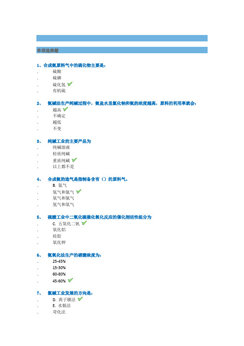 西南大学2020年化学工艺作业答案