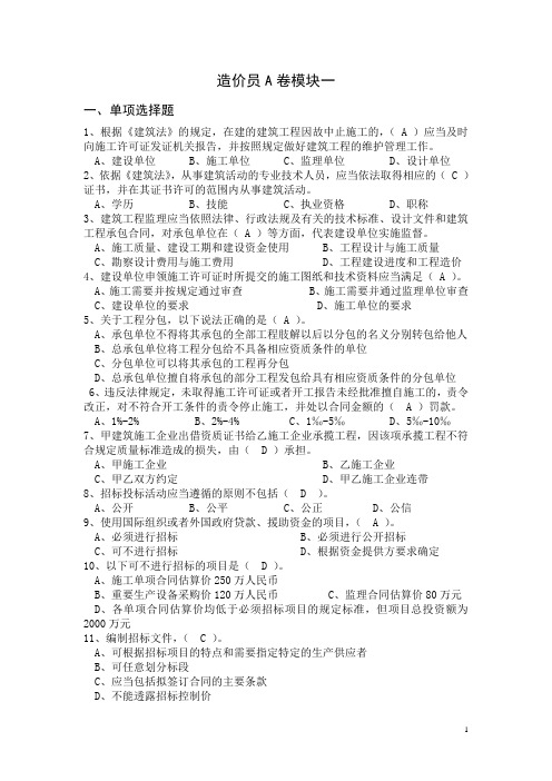 湖南建设专业人员岗位考试湖南省八大员造价员A卷真题题库附答案