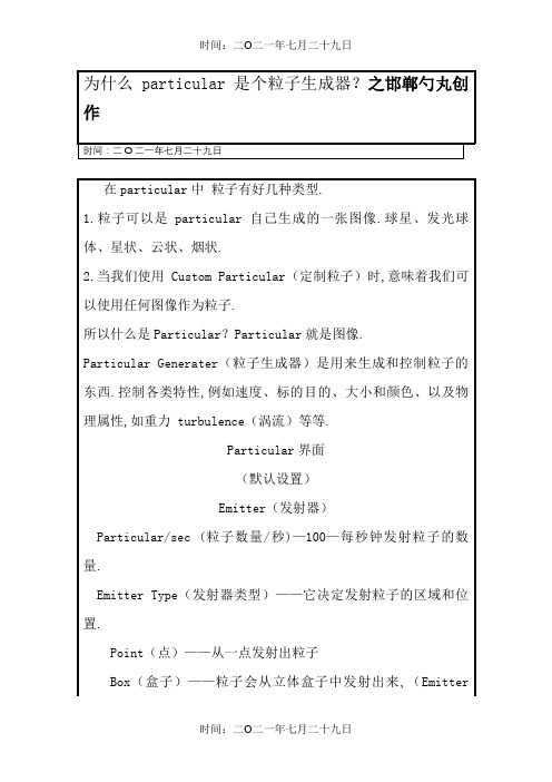 AE常用particular粒子中英文对照表