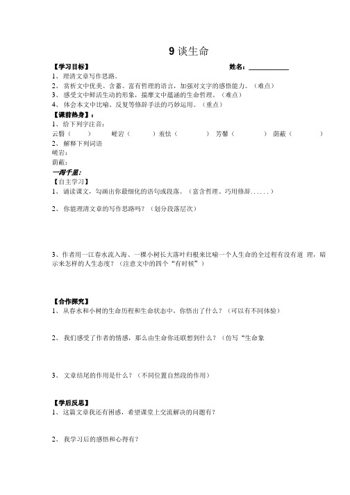 9、谈生命导学案.doc