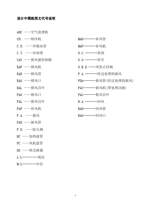 设计中图纸英文代号说明