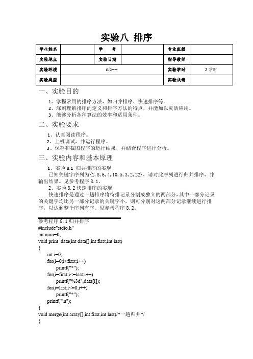 实验8 排序