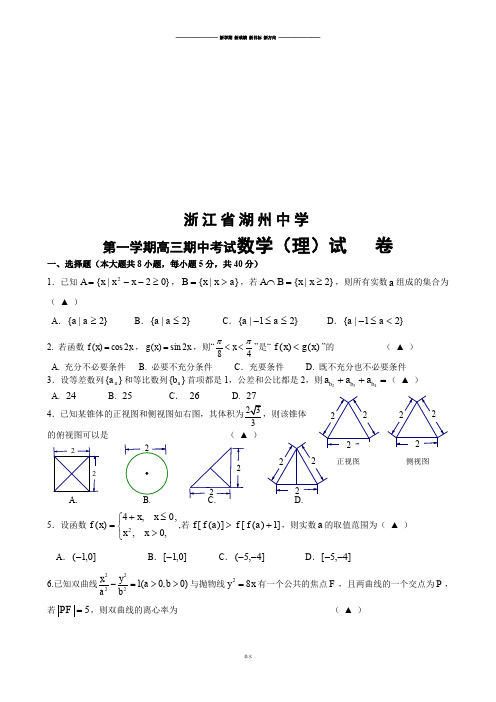 第一学期高三期中考试数学(理)试 卷.docx