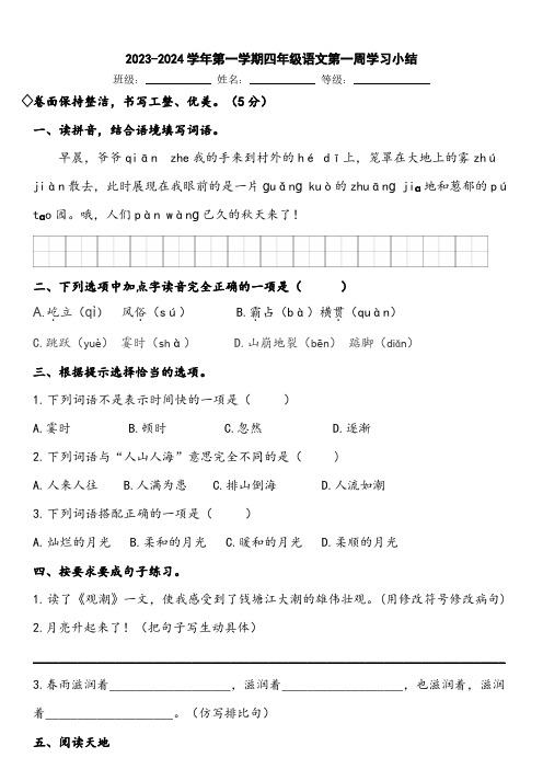 2023-2024学年度第一学期第1周周末试卷