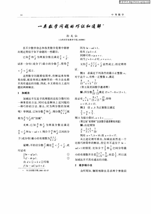 一类数学问题的巧证和通解