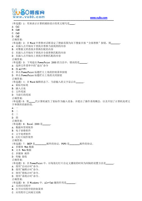 南开18春学期(1709、1803)《计算机应用基础》在线作业