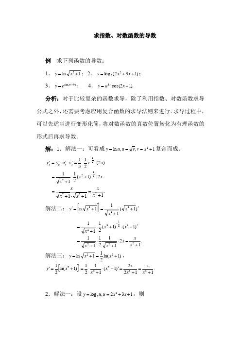 高三数学指数对数的导数复习